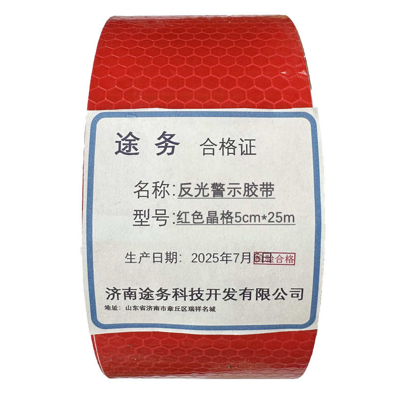 途务 反光警示胶带 红色晶格5cm*25m 卷高清大图