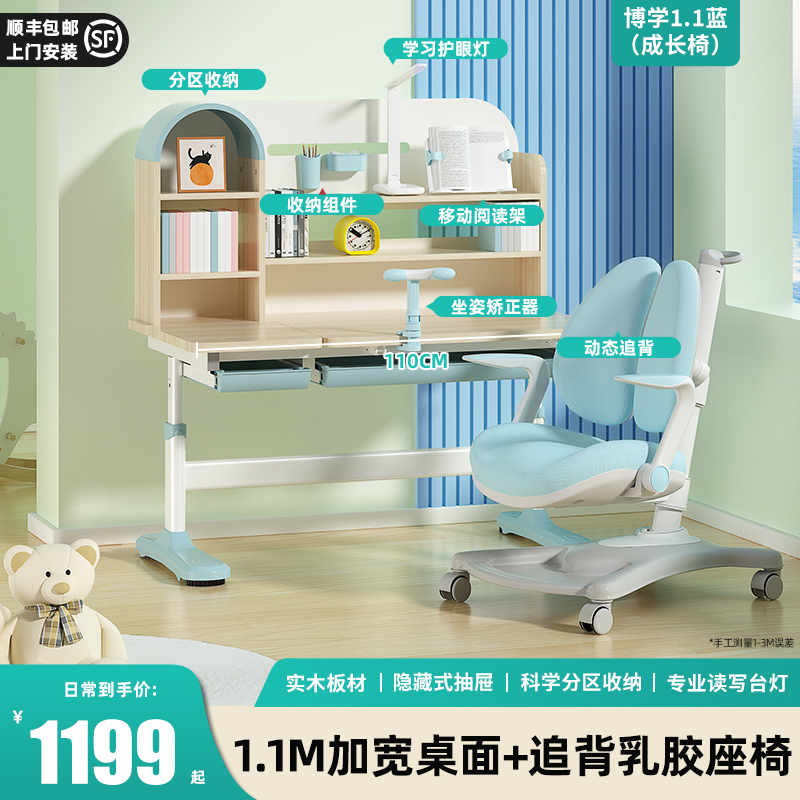 伯课梦想书桌 博学1.1+成长椅蓝 顺丰发货