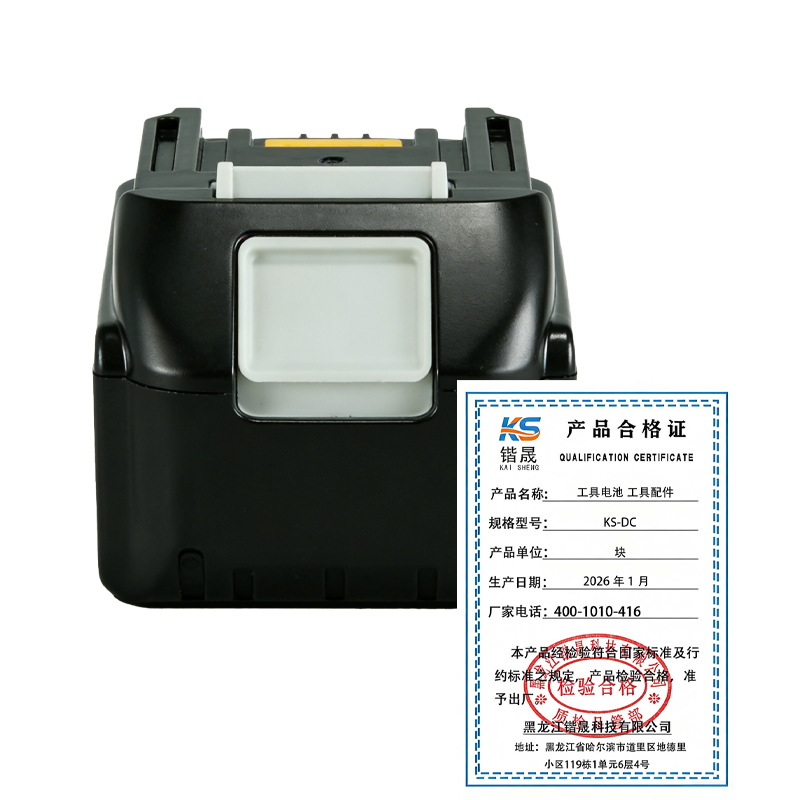 锴晟 工具电池 工具配件 KS-DC 块高清大图