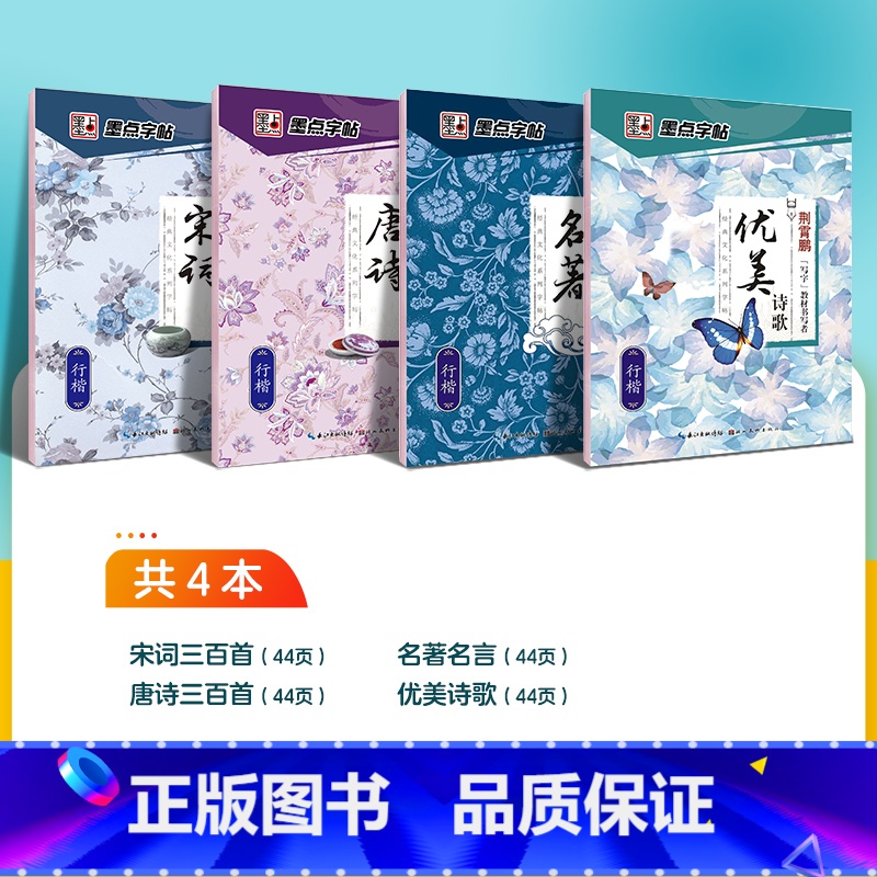 行楷字帖4册临摹套装(文章类) [正版]字帖荆霄鹏行楷书法临摹字贴成人行书钢笔练字帖成年大学生练字行楷字帖女生字体漂亮高高清大图