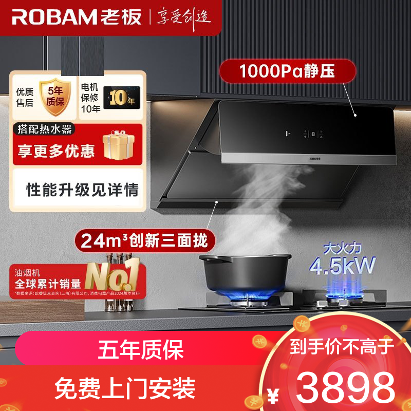老板（ROBAM）烟灶套餐28X5S+30B5X
