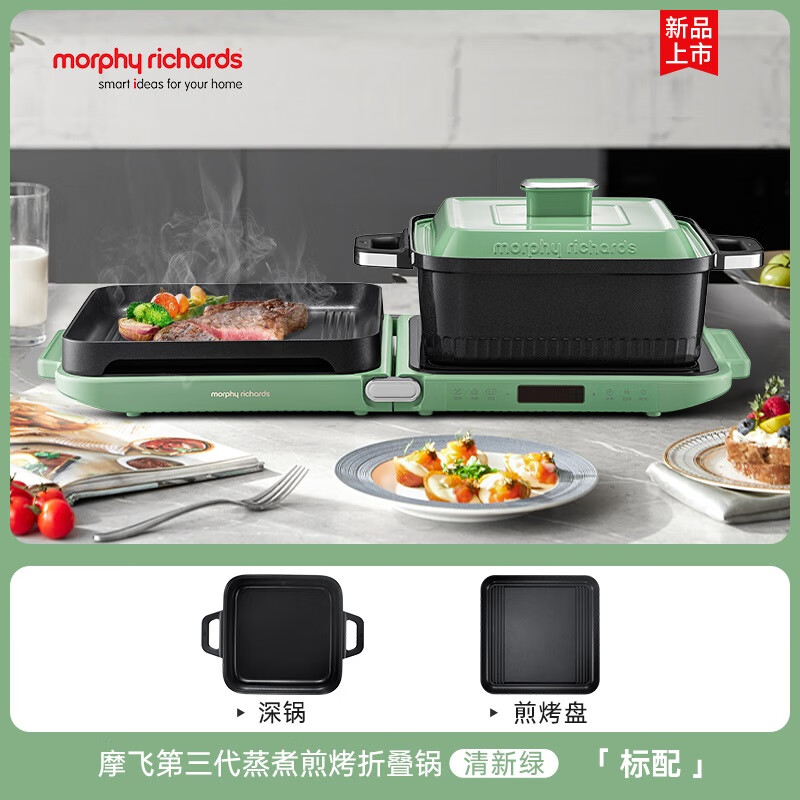 摩飞电器(Morphyrichards)三代折叠多功能锅 独立控温不沾煎烤料理锅MR9188绿