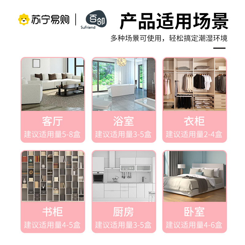 [苏宁自主品牌]4盒百邻玫瑰除湿盒吸潮干燥剂室内宿舍学生吸湿袋衣柜防潮防霉包230g*4盒