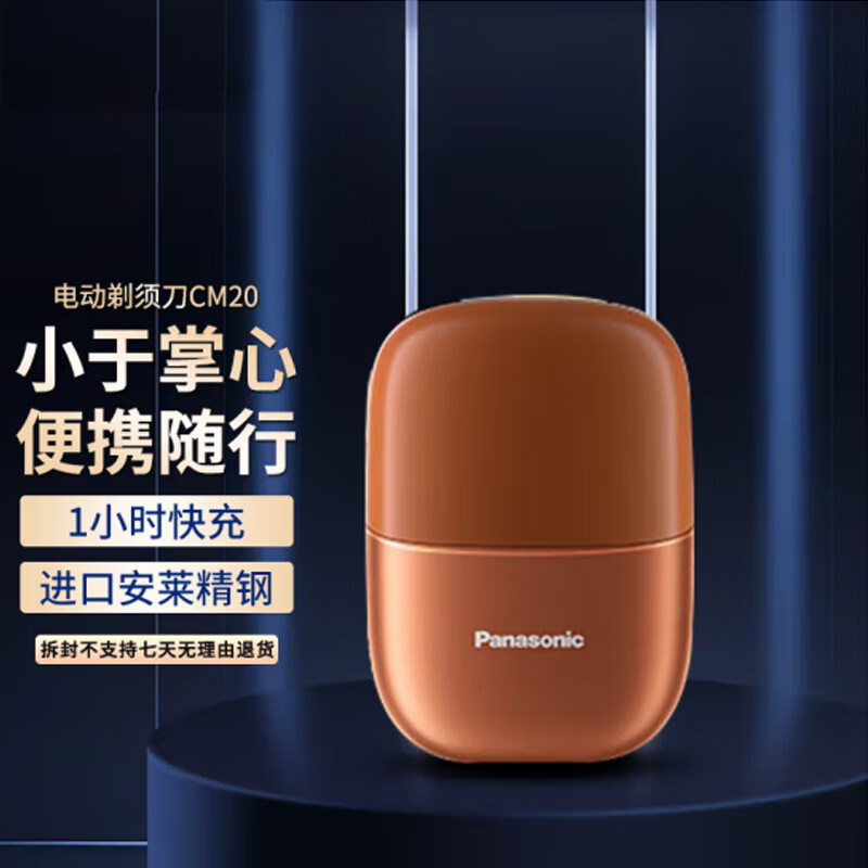 松下 剃须刀ES-CM20-D405 橙色