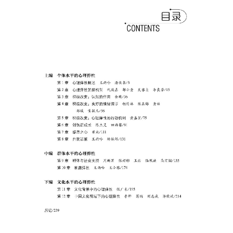 醉染图书面对灾难:人类的内在力量9787306069924高清大图