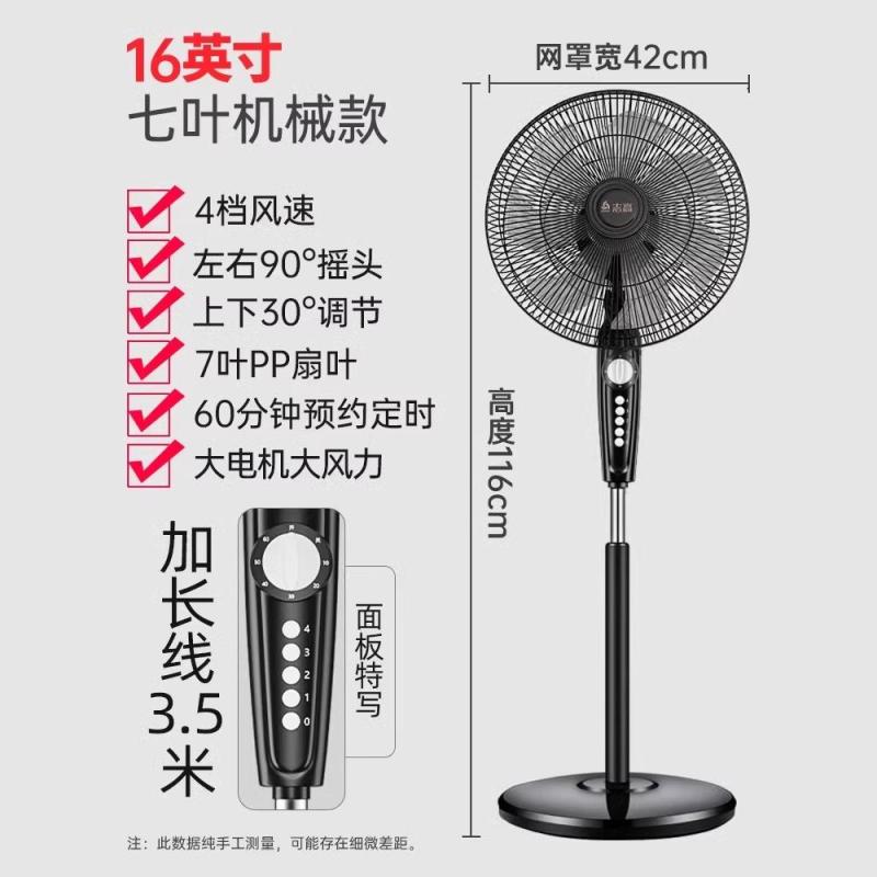 志高(CHIGO)电风扇落地式家用强力小型宿舍台式遥控办公室工业大风力电扇_16英寸机械四档七叶定时加长线