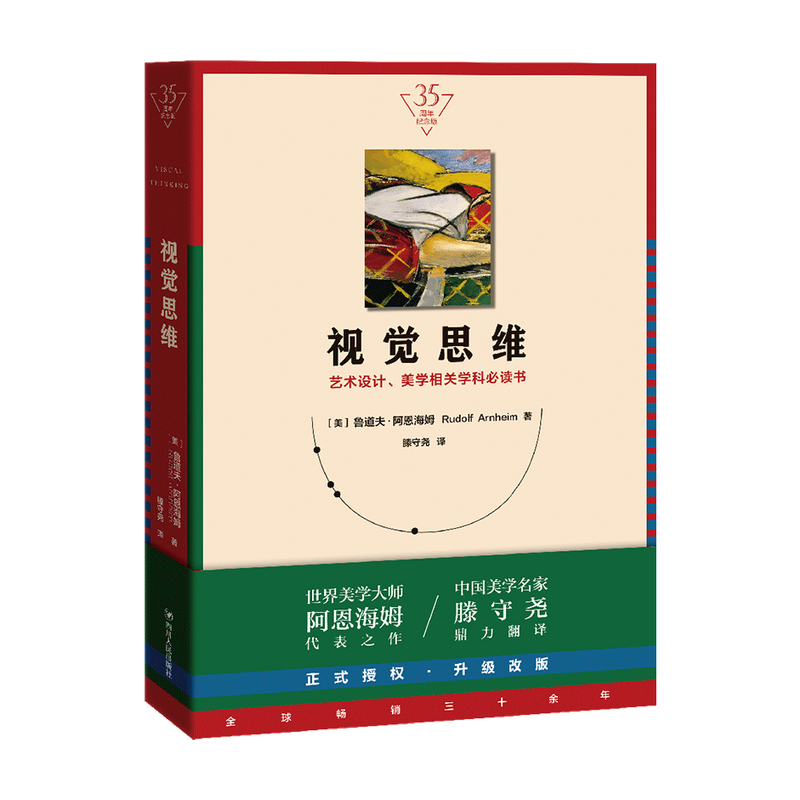 [正版]书籍视觉思维 艺术设计、美学相关高清大图