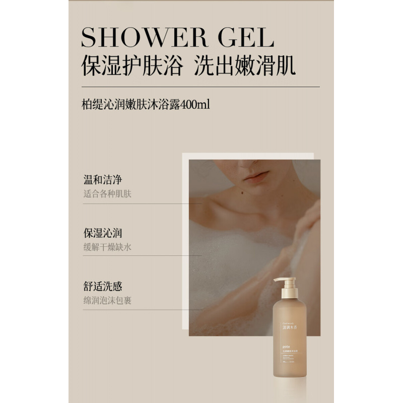 柏缇清调木香沁润轻盈洗发露沐 浴露护发素 沁润嫩肤沐浴露400ml