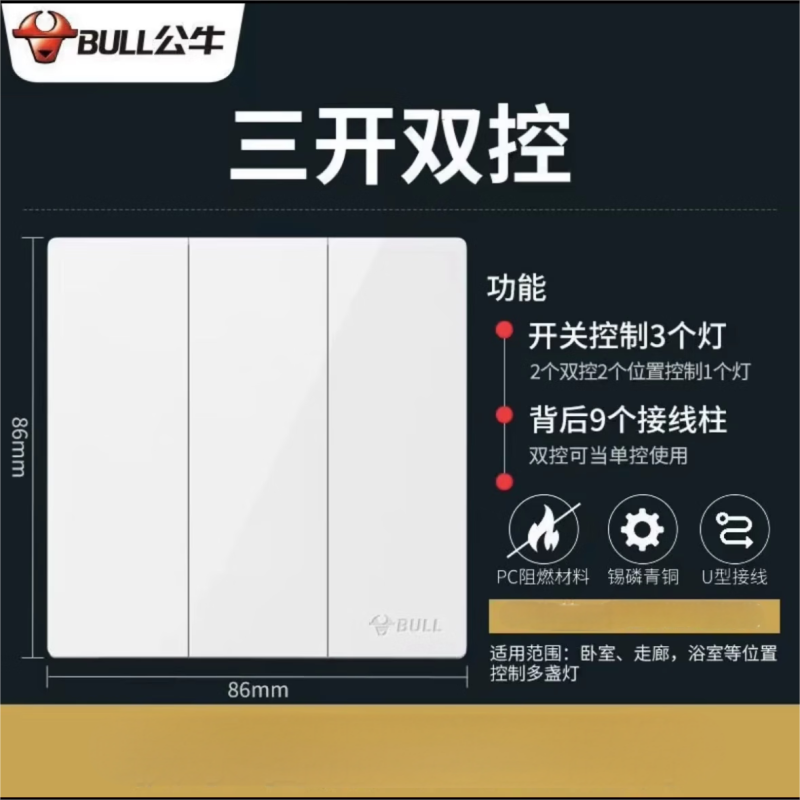 公牛(bull)G37系列 G37K311 三联开关 2个起订