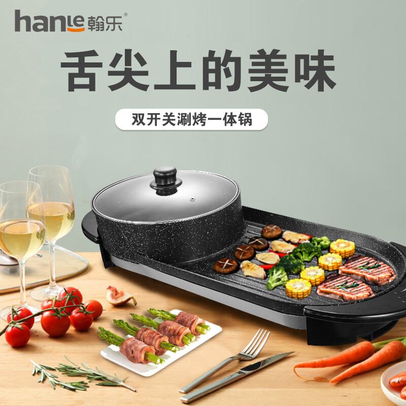 翰乐HL-GO2涮烤一体锅麦饭石家用多功能控温电热锅涮烤一体锅烧烤肉鸳鸯火锅不粘锅