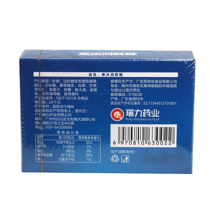 合百草 寒冰润喉糖16粒 1盒[仅供展示 非卖品 请勿拍下]高清大图