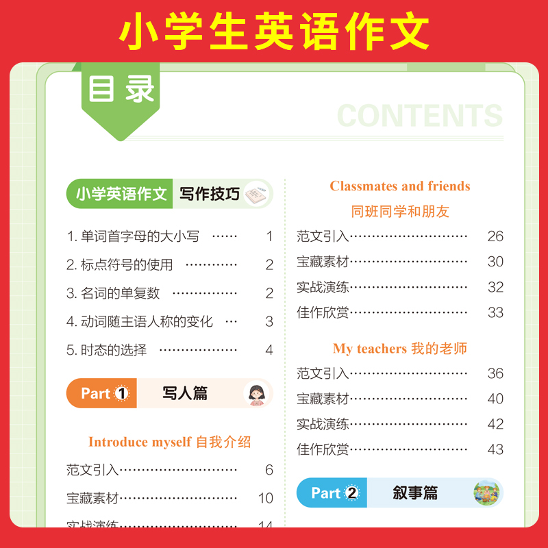 4年级 英语阅读+作文+词汇 小学通用 [正版]2024版小学生英语作文+词汇+语法一二三四五六年级英语入门与提高写