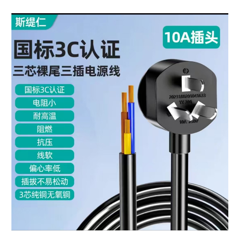电源线 3*2.5平方黑色(10A插头)高清大图