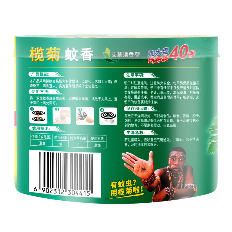 榄菊 蚊香家用驱蚊婴儿艾清香型 驱蚊 盘香 40圈/盒
