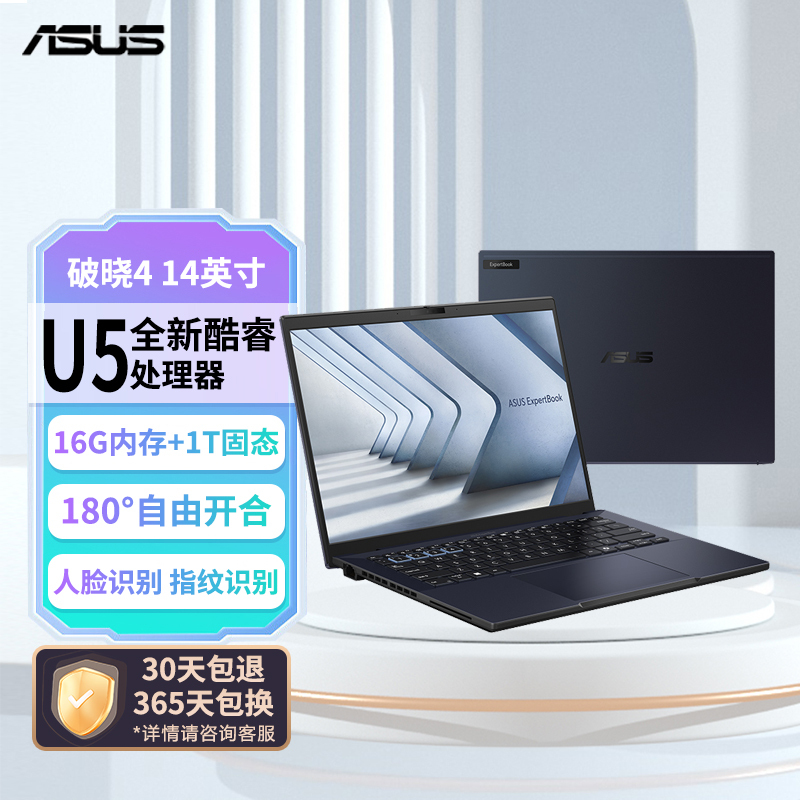 华硕破晓4 2024 AI轻薄本 14英寸商务办公笔记本电脑酷睿Ultra5 125H 16G 1TB SSD