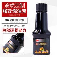 途虎定制3M三效合一燃油添加剂/燃油宝TH500 60ML装