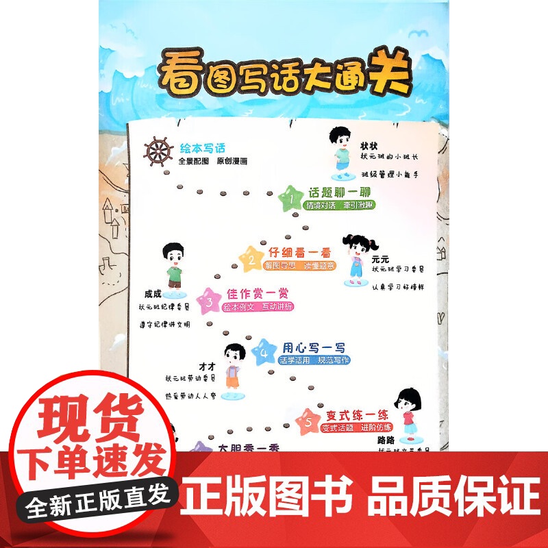 2025春状元大课堂看图写话一年级语文下册人教版小学1年级作文全解作文大全书写作技巧指导起步入门训练高清大图