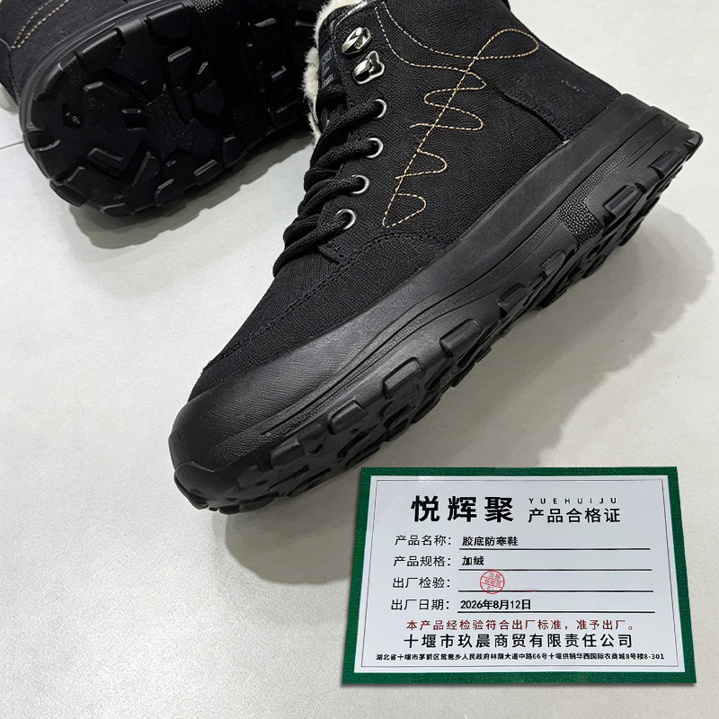 悦辉聚 胶底防寒鞋 加绒 双高清大图