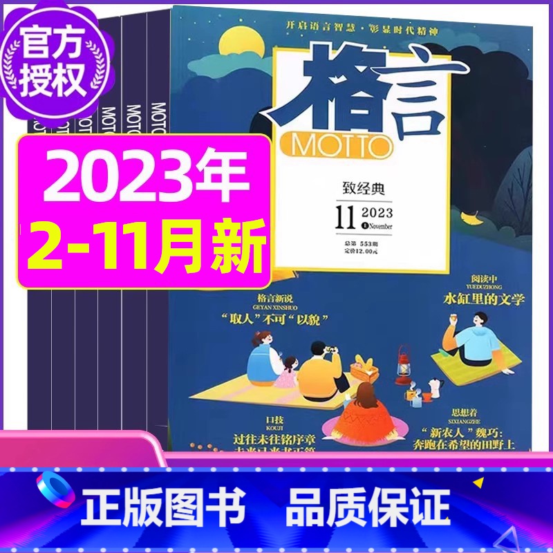 A【共20本】2023年2-11月全 【正版】格言杂志2023年1-11/12月/2024年全年/半年订阅/2022全年