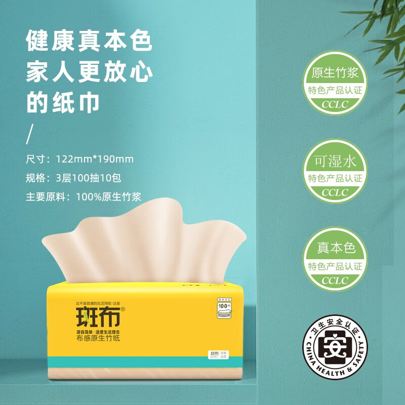 斑布(BABO)抽纸擦手纸竹浆纸面巾纸3层100抽*18包母婴可用 抽纸高清大图