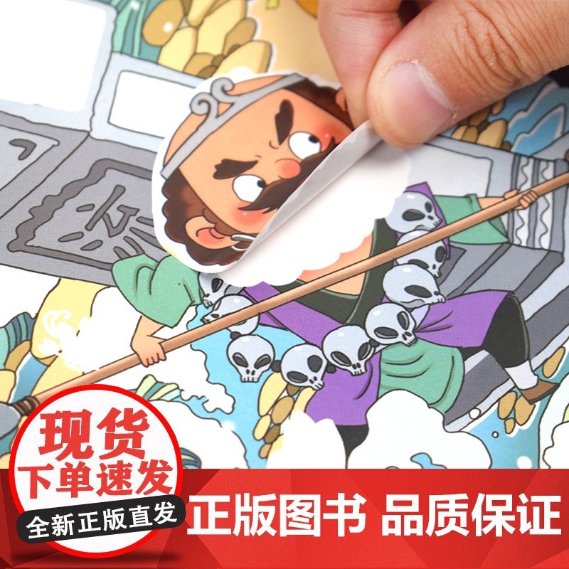西游记贴贴乐 全8册贴贴纸儿童男孩女孩3到6岁一12岁益智书专注力训练开发大脑智力启蒙早教书籍少儿贴纸书西游记人物贴纸书高清大图