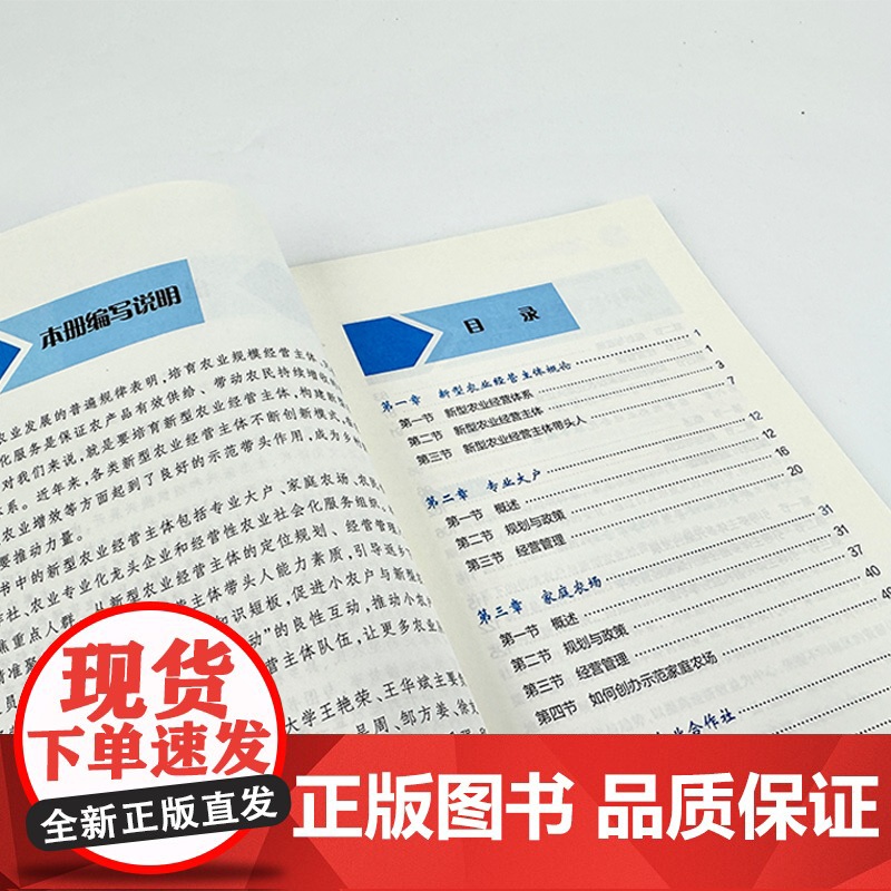 [助力乡村振兴出版计划·新型农民职业技能提升系列]新型农业经营主体培育实务高清大图