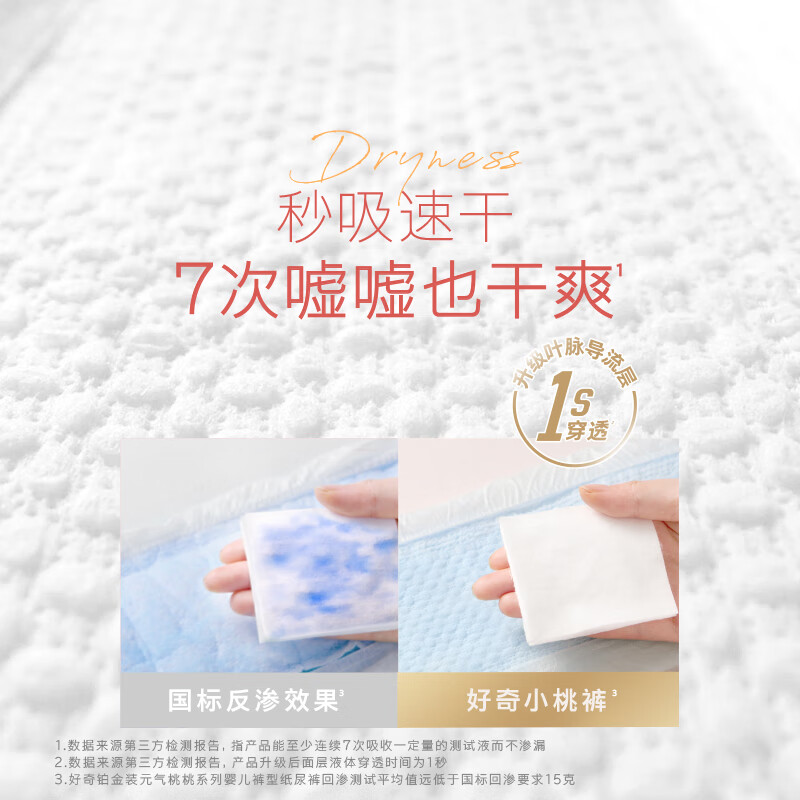 好奇(Huggies)铂金装小桃裤纸尿裤大号L60片(9-14kg)尿不湿高清大图