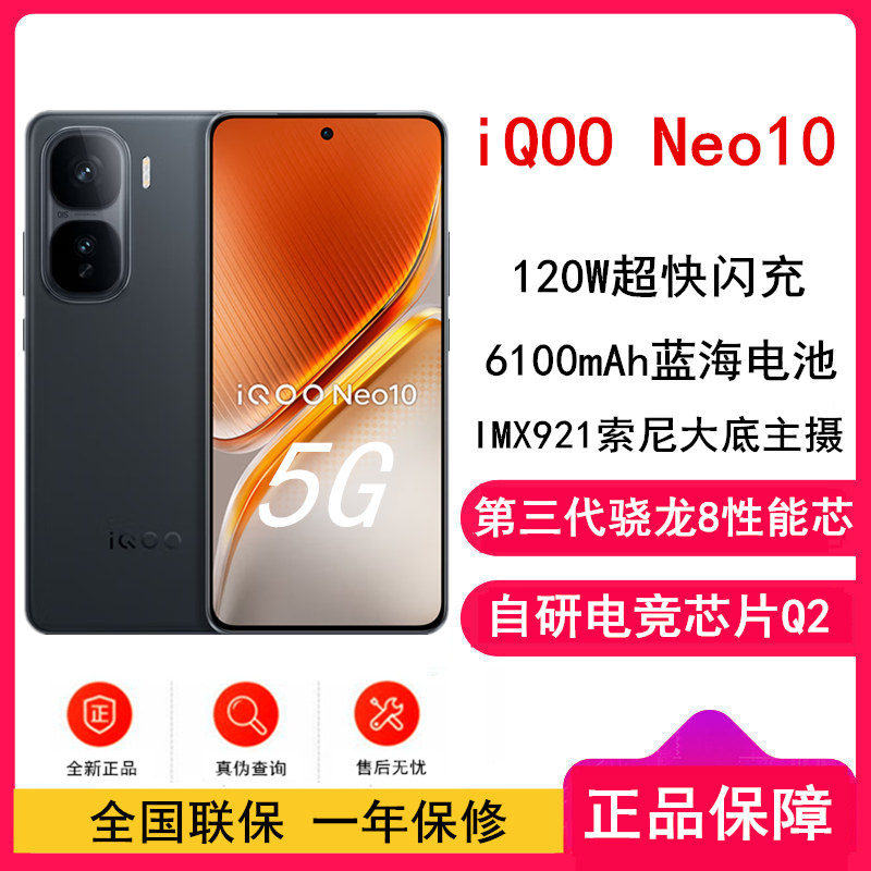 [全新]vivo iQOO Neo10 疾影黑 16GB+512GB 第三代骁龙8 自研电竞芯Q2 120W闪充 6100毫安大电池 AI游戏学生手机高清大图