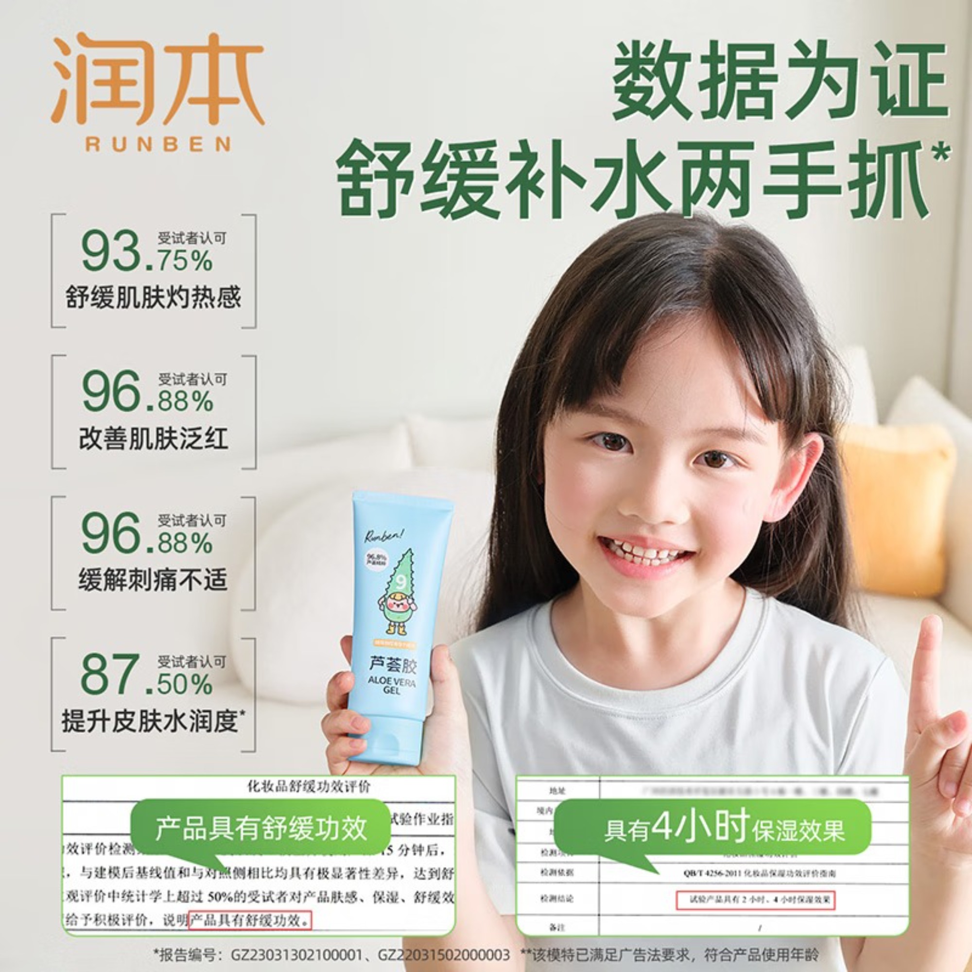 润本(RUNBEN)儿童芦荟胶100g宝宝面霜补水保湿舒缓晒后泛红专用防晒清爽凝露高清大图