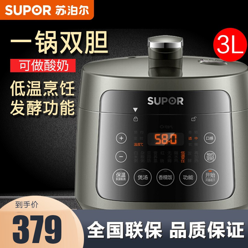 苏泊尔(SUPOR) 电压力锅 SY-30FC8058QS 电高压锅家用3L迷你升级球釜双胆电饭煲智能小玲珑煲 3升高清大图