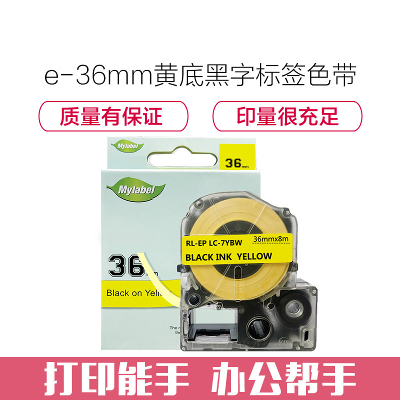 e代经典 36mm黄底黑字标签色带 适用爱普生EPSON LW1000P;锦宫SR900C LK-7YBP