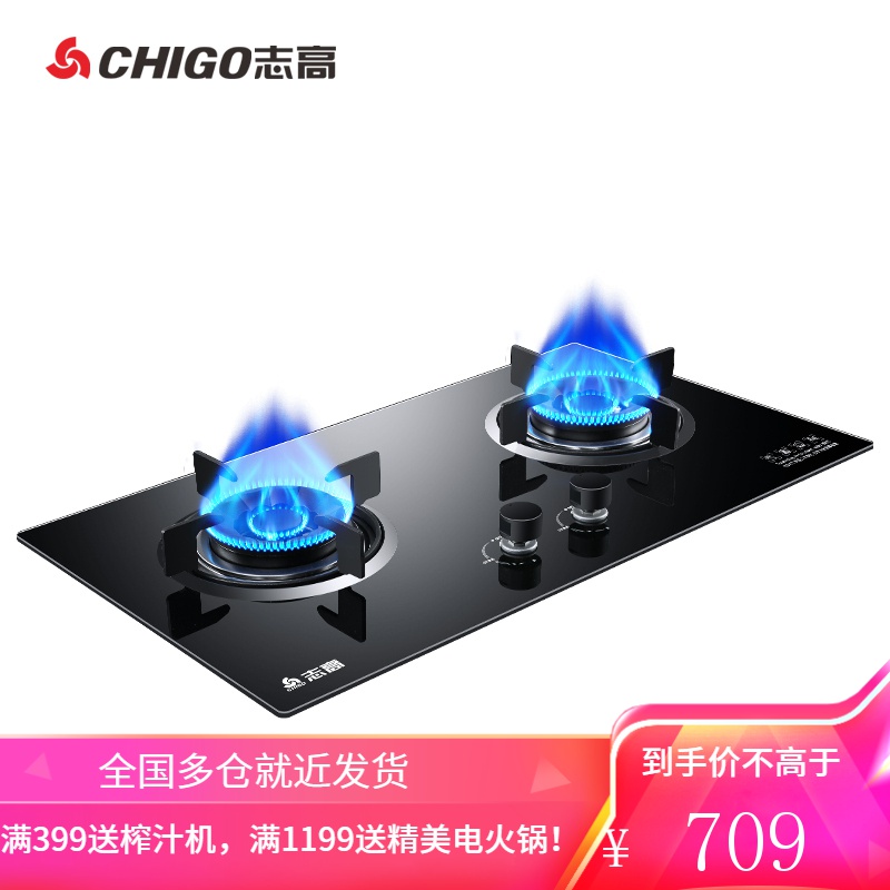 志高燃气灶一级能效大火力液化气天然气灶嵌入式台式双灶双眼台嵌两用煤气灶具猛火燃气灶家用 [瓶装液化气][一级能效4.8K