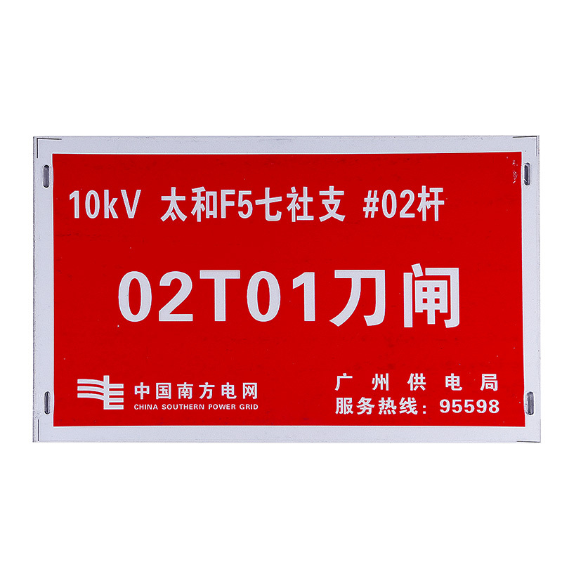 FUZHENG福正200*200mm接地端标示牌1mm铝板3M膜反光写真(UV印刷、丝网印刷)/块