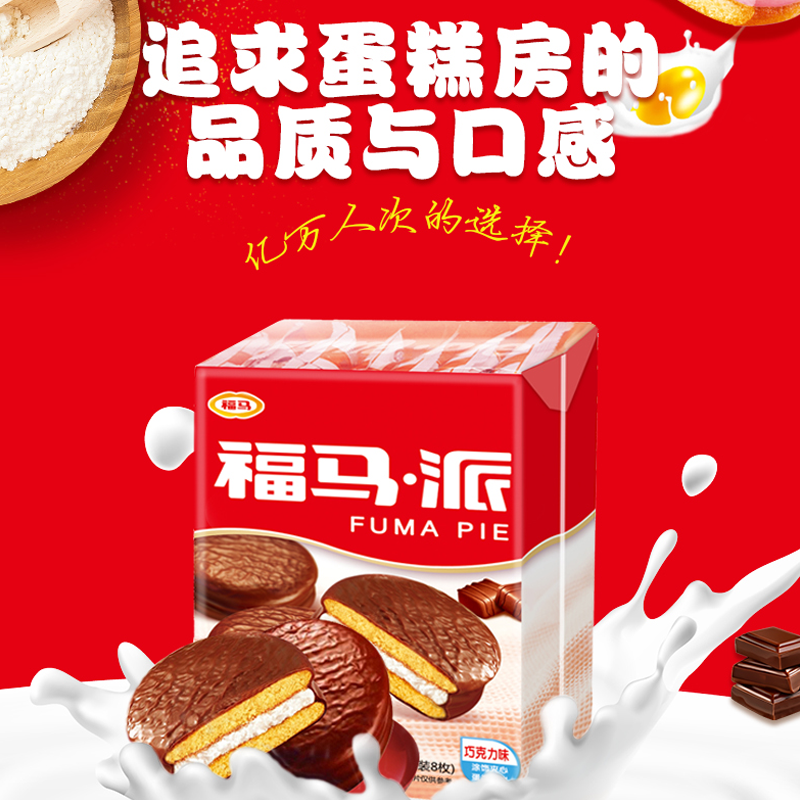 福马派注心蛋黄草莓味上等原料营养丰富口感美味