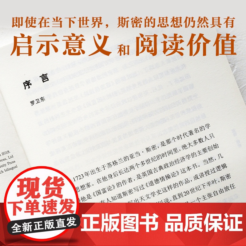亚当·斯密(中英双语)牛津通识读本 思想巨匠小传重温启蒙时代经济学家欧洲苏格兰启蒙运动市场交易天文学史译林出版社正版高清大图
