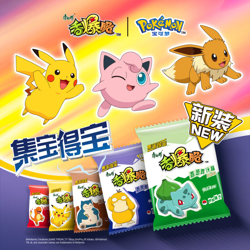 康师傅方便面 香爆脆&宝可梦 多口味33g*30包 干脆面袋装速食 休闲零食高清大图