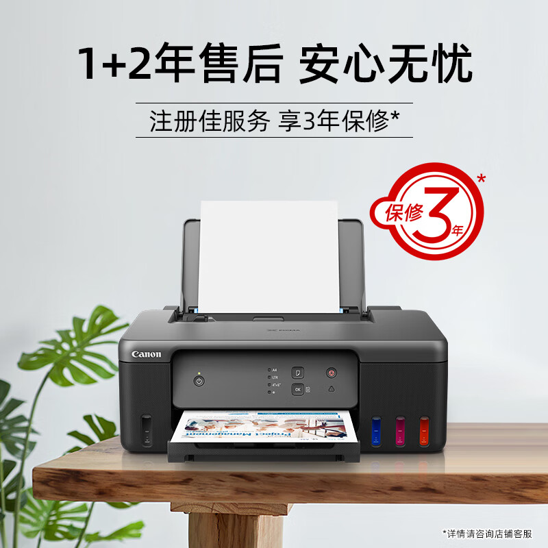 佳能G1831 A4彩色喷墨加墨式墨仓连供照片相片打印机家用办公A4办公文档打印 替代G1810 2810 标配高清大图