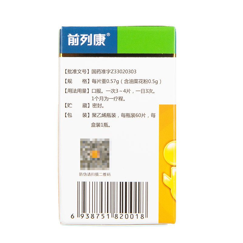 前列康 普乐安片 0.