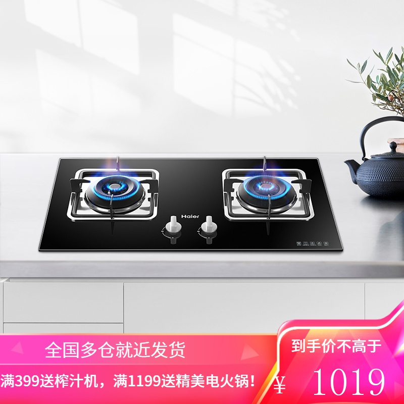 Haier/海尔 燃气灶液化气家用厨房嵌入式双灶天然气灶具 黑色 天然气