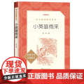 小英雄雨来人民文学出版社正版原著完整版无删减六年级上册必读课外书小学生四年级阅读书籍青少年课外读物四年级下册