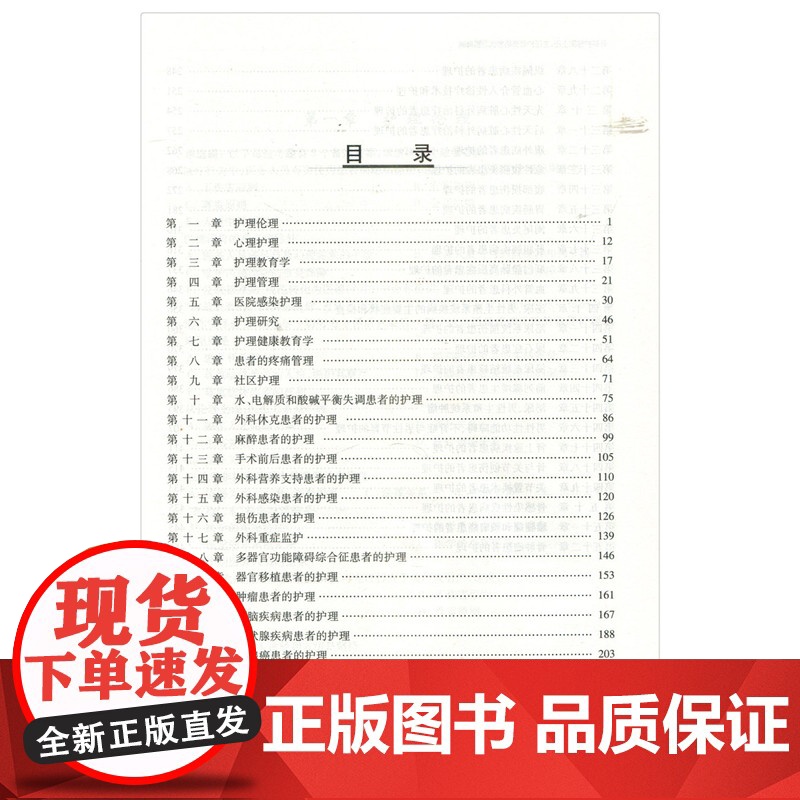 2025年外科护理学副主任主任护师资格考试习题精编集搭外科护理学高级教程护师进阶正高副高高级职称考试指导用书教程模拟试卷高清大图