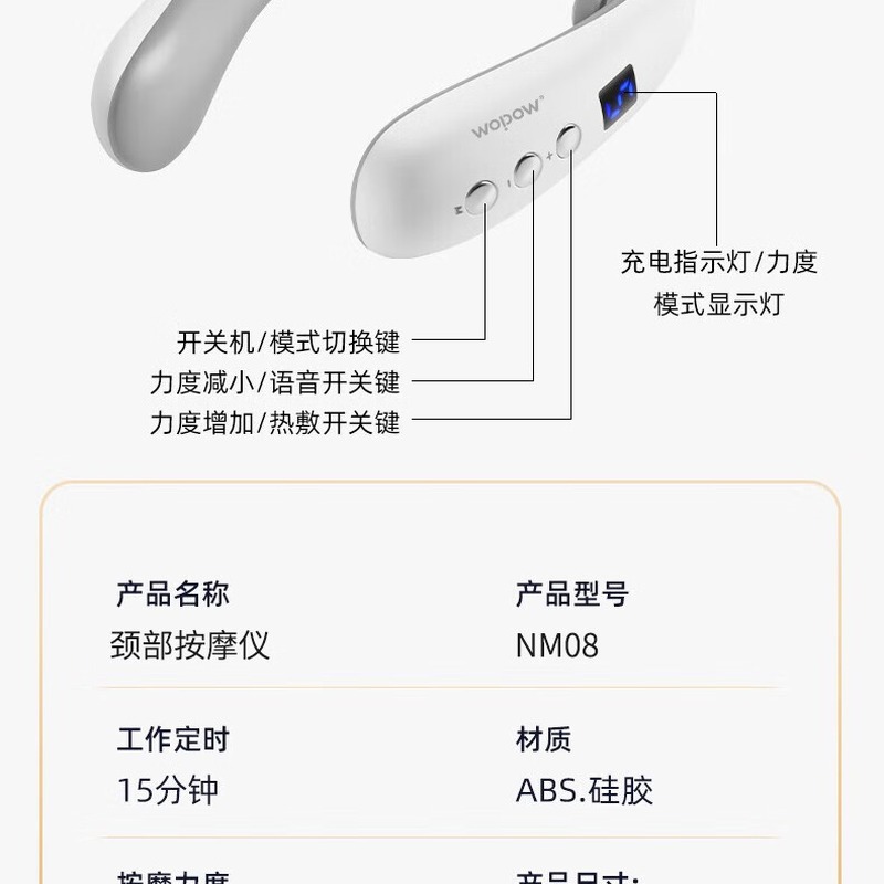 沃品 颈部按摩仪 NM08_高清大图