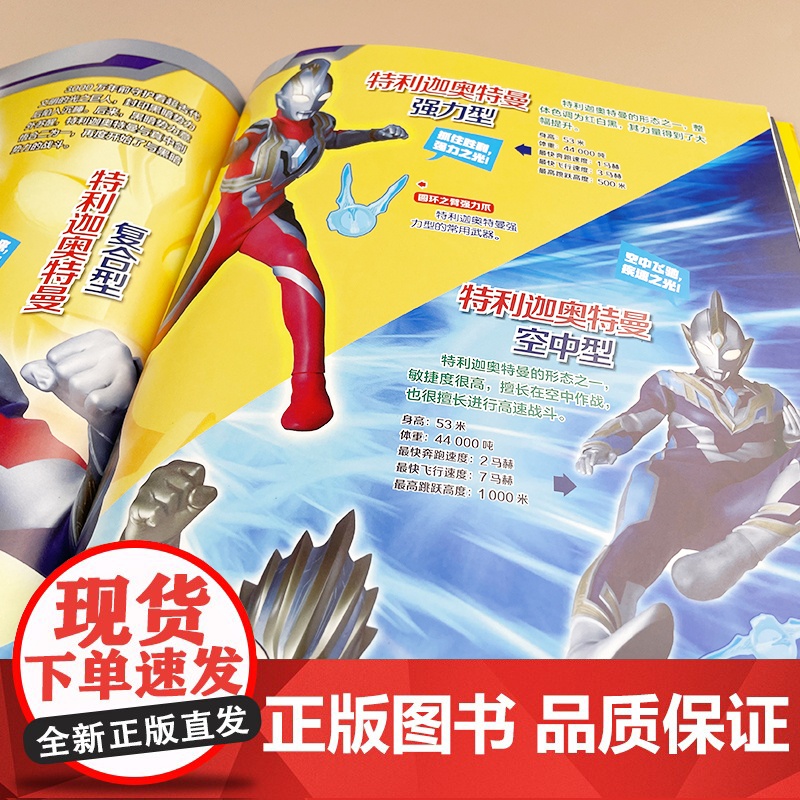 附赠奥特曼趣味贴画贴纸]奥特曼55周年贴纸图鉴全收藏3-6岁 奥特曼书籍男孩 儿童绘本漫画书睡前故事书 历代奥特曼角色档高清大图