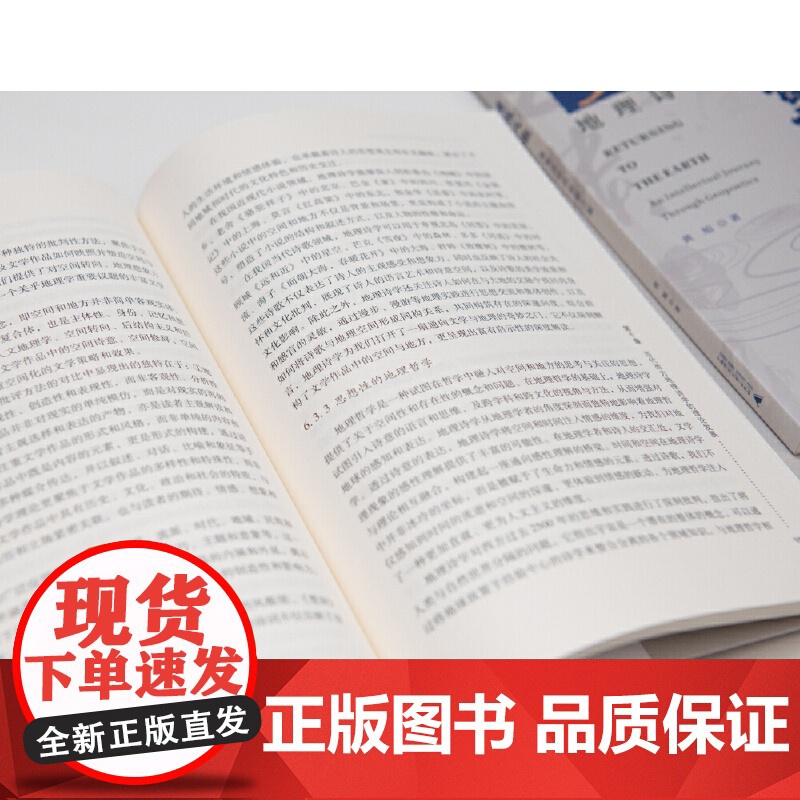 重返大地:地理诗学的思想之旅 9787559875174 广西师范大学出版社 黄旭 2024-12高清大图