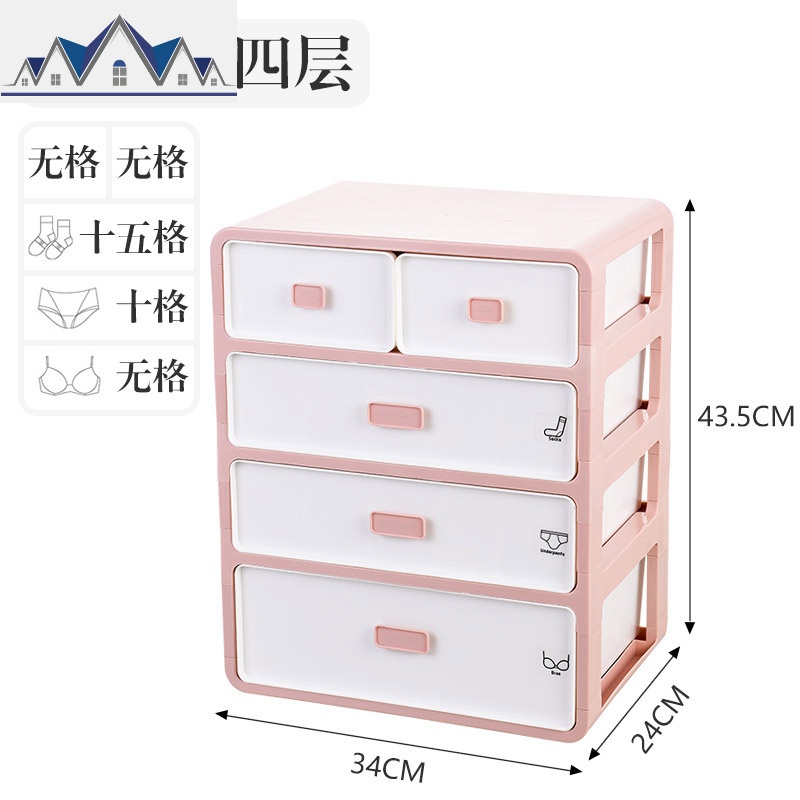 内衣收纳盒抽屉式三合一塑料袜子内裤分格整理箱衣柜内衣裤收纳箱_11_803 【9259】少女粉四层内衣抽屉盒