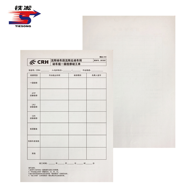 铁凇 一级检修竣工单 辆动-019 A4 张高清大图
