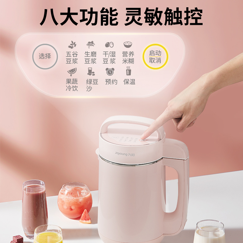 九阳(Joyoung)豆浆机1.2L破壁免滤 预约时间家用多功能2-3人食破壁榨汁机料理机DJ12A-D2190