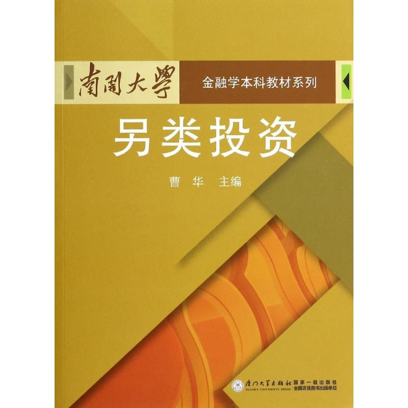【M】另类投资-9787561545454