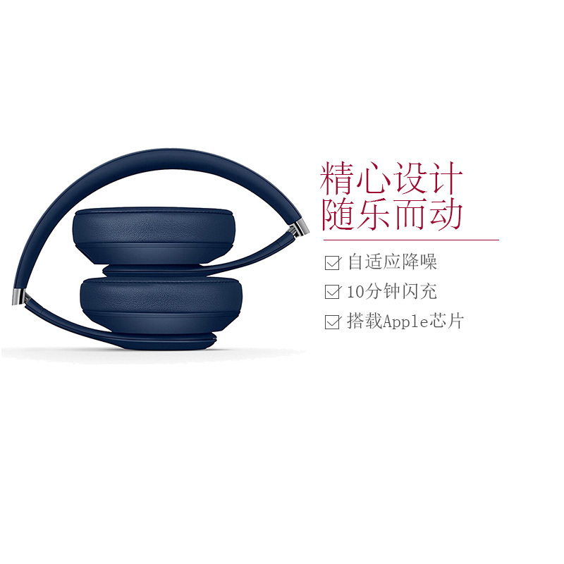 [吴亦凡同款]Beats Studio3 Wireless 录音师3代 头戴式 蓝牙降噪 无线耳机 蓝色