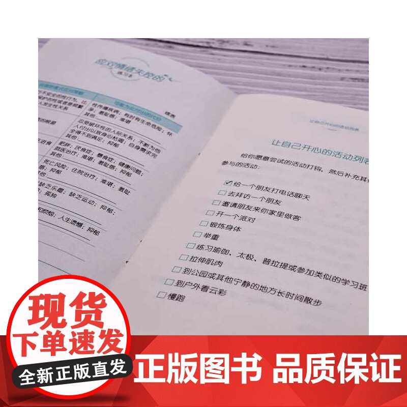 应对情绪失控:情绪急救的 马修.麦凯, 杰弗里.C.伍德, 杰弗里.布兰特里 中国科学技术出版社 正版书籍高清大图